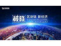 Global Blockchain Summit comes to Shanghai in September